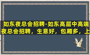 阜新KTV招聘