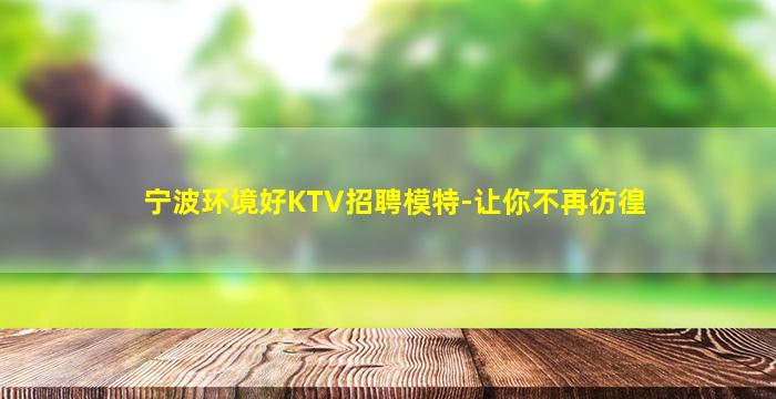 广西夜总会招聘