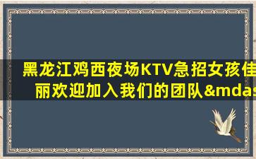 崇左KTV招聘